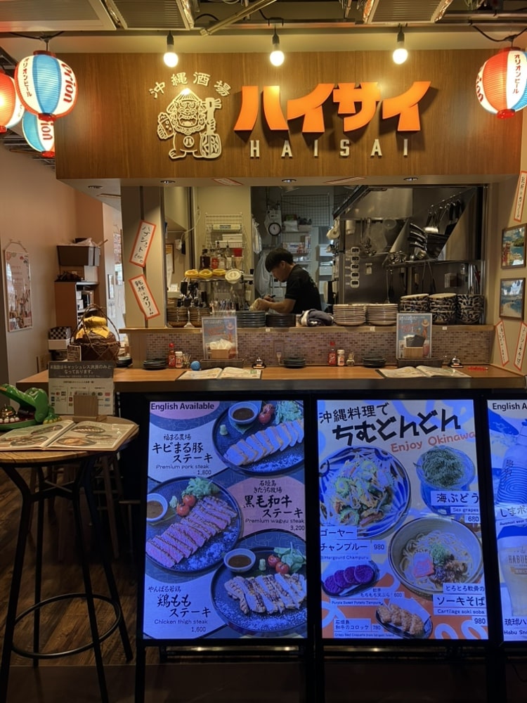 沖縄酒場ハイサイ　マキシカーニバル店